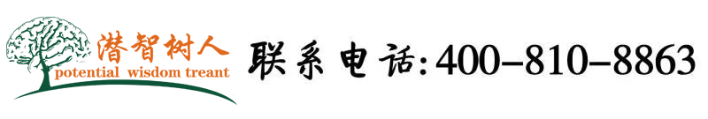 啊啊啊快点操我求求你了操我视频网站北京潜智树人教育咨询有限公司